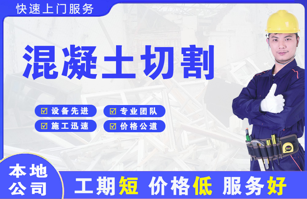 灵寿混凝土切割