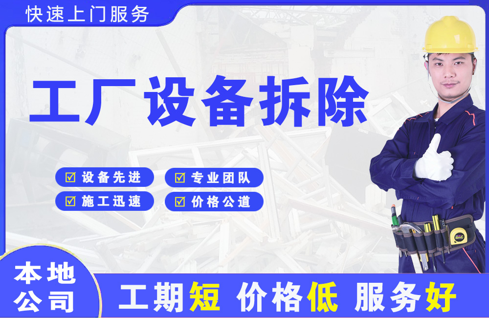 灵寿工厂设备拆除