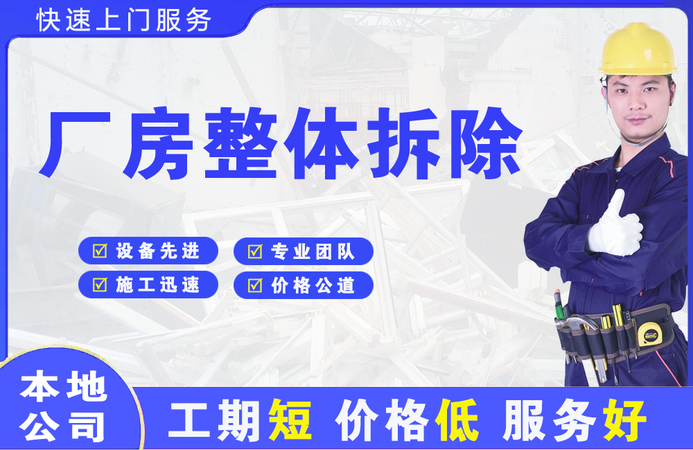 灵寿厂房整体拆除